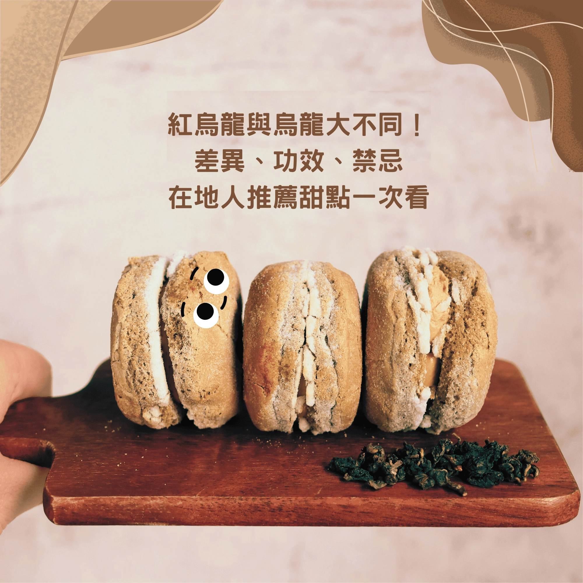 紅烏龍與烏龍大不同?差異、功效、禁忌、在地人推薦甜點一次看!