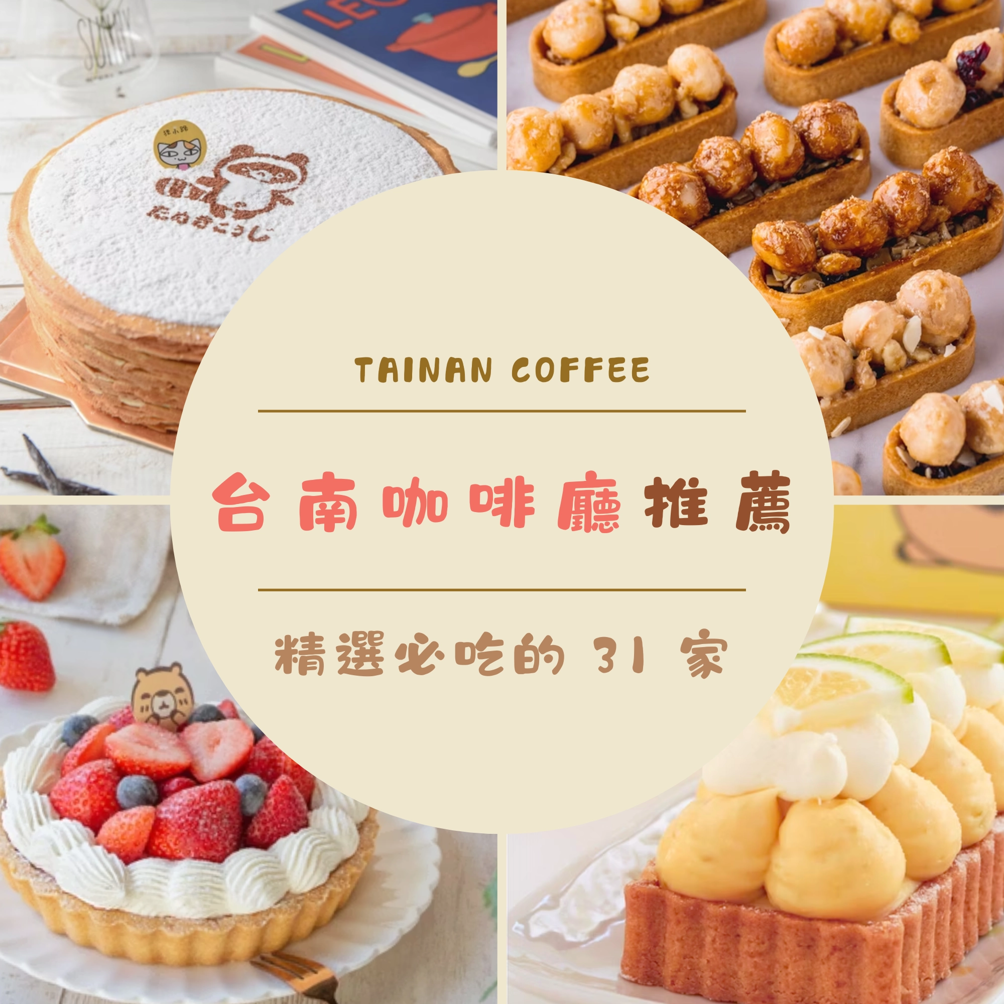 精選 31 家台南咖啡廳推薦 2025