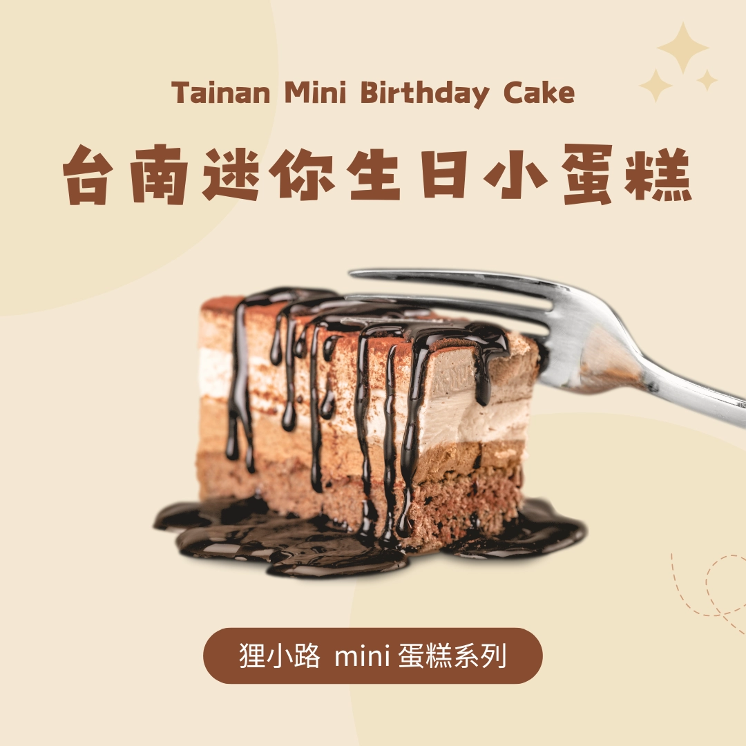 台南迷你生日小蛋糕