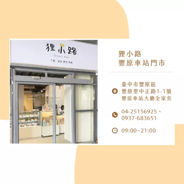 狸小路台中豐原