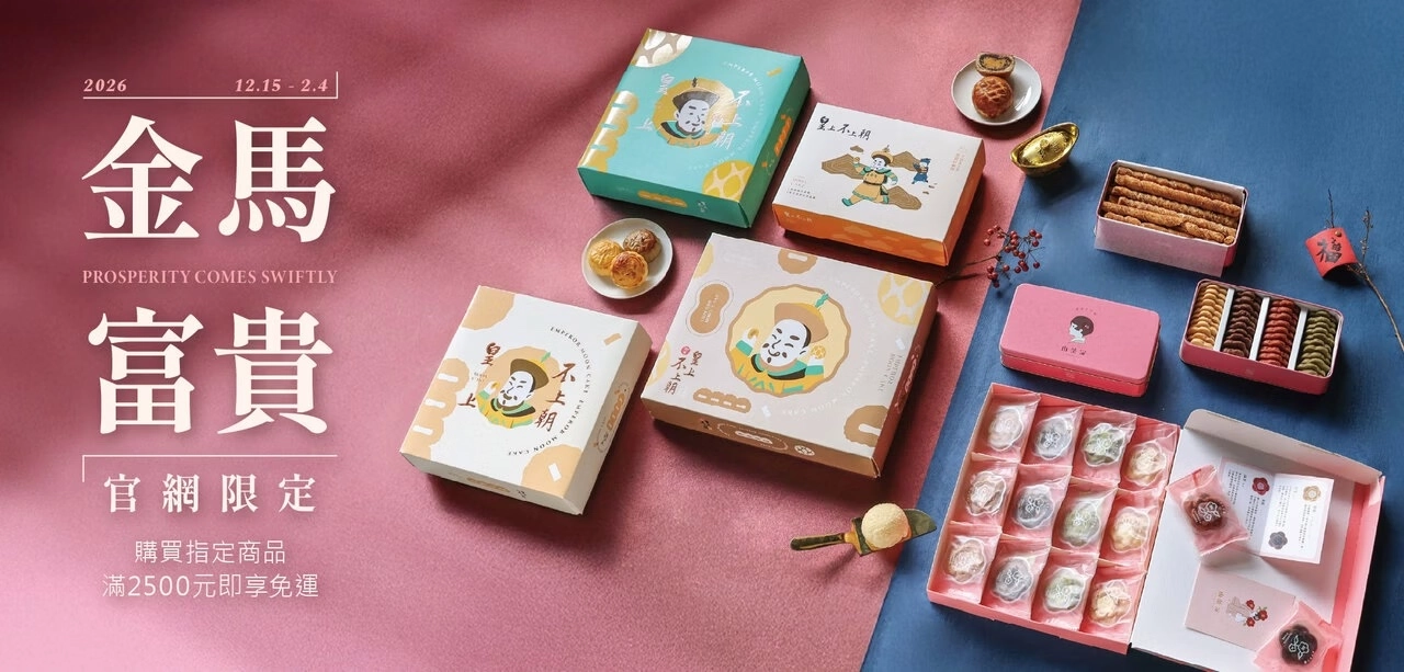 狸小路金馬富貴，官網限定