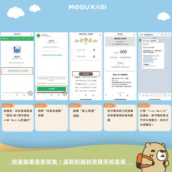 MOGU KABI線上抽號碼牌教學