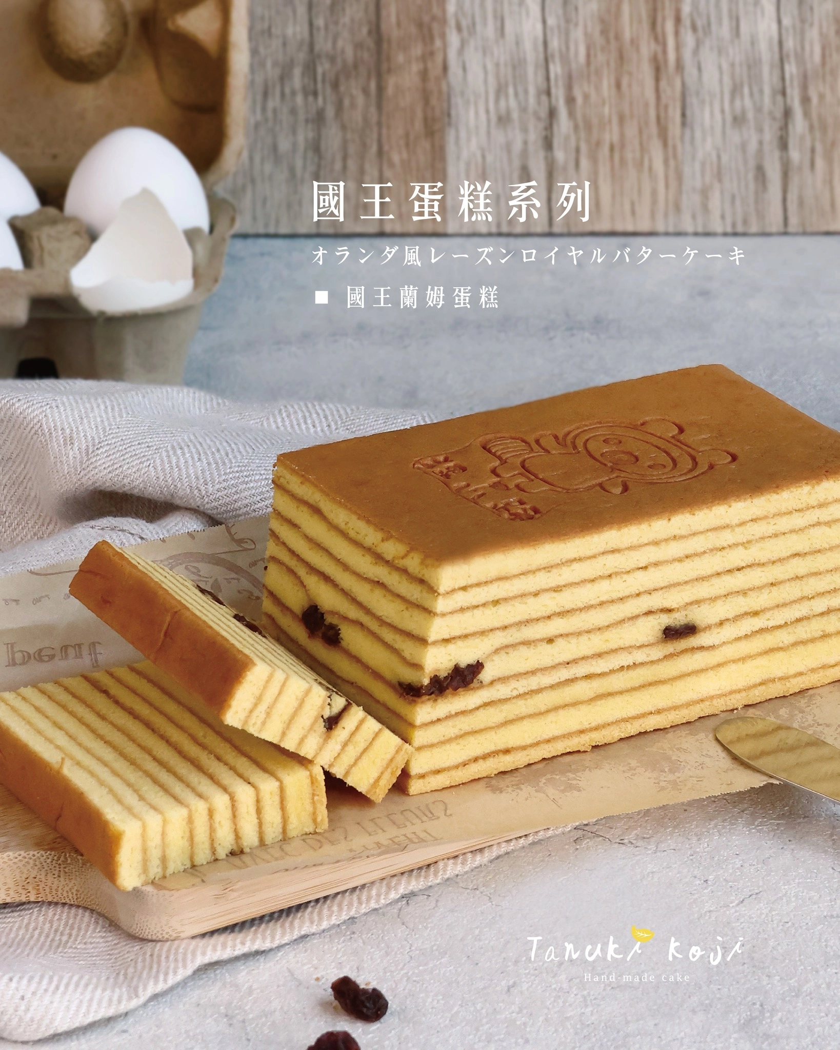 國王蛋糕