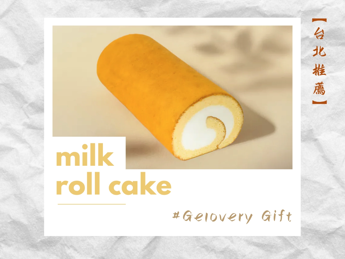 台北生乳捲推薦：Gelovery Gift