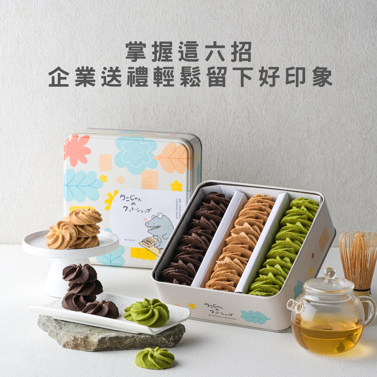 掌握這六招,企業送禮輕鬆留下好印象
